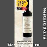 Магазин:Карусель,Скидка:Вино FANAGORIA 