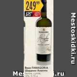 Магазин:Карусель,Скидка:Вино FANAGORIA