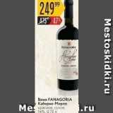 Магазин:Карусель,Скидка:Вино FANAGORIA 