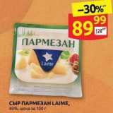 Дикси Акции - СЫР ПАРМЕЗАН LAIME