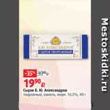 Магазин:Виктория,Скидка:Сырок Б. Ю. Александров
творожный, ваниль, жирн. 16.5%, 40 г