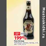 Магазин:Виктория,Скидка:Пиво Вичвуд
Хобгоблин, темное, пастер., ст.б.,
алк. 5.2%, 0.5 л