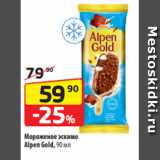 Магазин:Да!,Скидка:Мороженое эскимо
Alpen Gold, 90 мл
