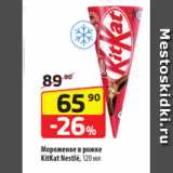 Магазин:Да!,Скидка:Мороженое в рожке
KitKat Nestlé, 120 мл