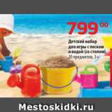 Магазин:Да!,Скидка:Детский набор
для игры с песком
и водой (со столом),
20 предметов, 3+