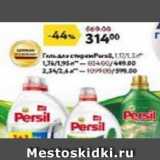 Гель для стирки Persil 