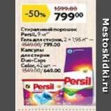 Стиральный порошок Persil