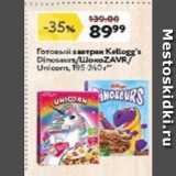 Готовый завтрак Kellogg's Dinosaurs