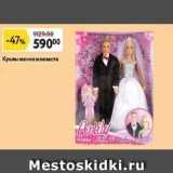 Магазин:Окей,Скидка:Куклы жених и невеста 