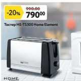 Магазин:Окей супермаркет,Скидка:Тостер HE-TS500 Home Element