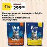 Магазин:Окей супермаркет,Скидка:Корм для взрослых кошек/котят ВritCat Kitten