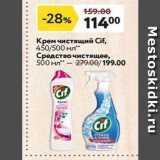 Крем чистящий Cif