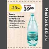 Магазин:Окей супермаркет,Скидка:Вода минеральная целебная Новотерская