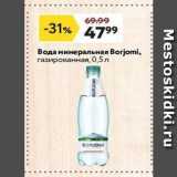 Магазин:Окей супермаркет,Скидка:Вода минеральная Вorjomi