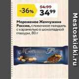 Магазин:Окей супермаркет,Скидка:Мороженое Жемчужина России