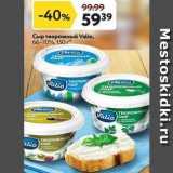Окей супермаркет Акции - Сыр творожный Valio