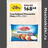 Окей супермаркет Акции - Сыр Galbani Mozzarella Maxi