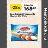 Сыр Galbani Mozzarella Maxi