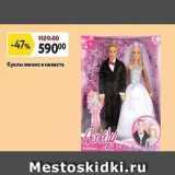 Магазин:Окей супермаркет,Скидка:Куклы жених и невеста