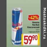 Магазин:Билла,Скидка:Напиток Red Bull 