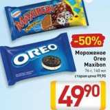 Магазин:Билла,Скидка:Мороженое OREO 