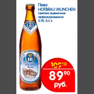 Акция - Пиво Hofbrau Munchen