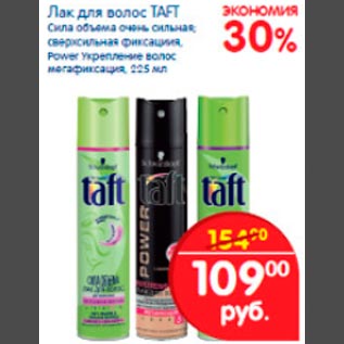 Акция - Лак для волос TAFT