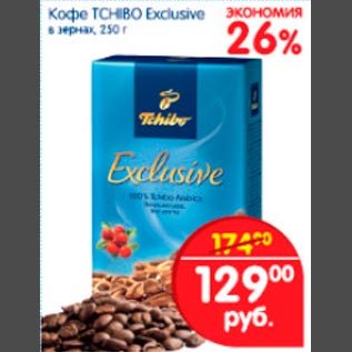 Акция - Кофе Tchibo Exclusive