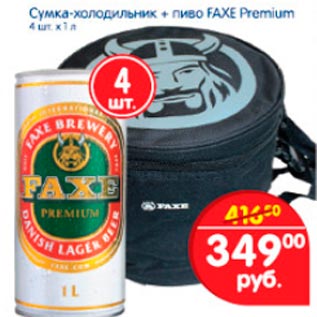 Акция - Пиво FAXE + сумка холодильник