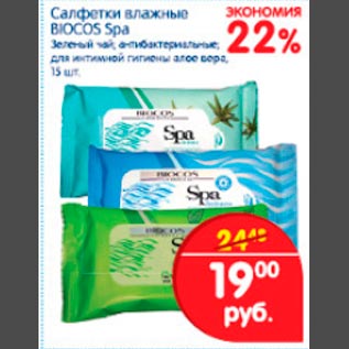 Акция - Салфетки влажные Biocos Spa