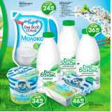 Магазин:Магнит гипермаркет,Скидка:молоко для всей семьи 24,90; кефирный продукт био баланс 36,90; сметана простоквашино 34,90; масло простоквашино 46,90.