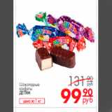 Магазин:Магнит гипермаркет,Скидка:шоколадные конфеты детям