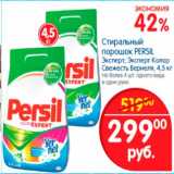 Магазин:Перекрёсток,Скидка:Стиральный порошок Persil