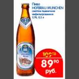 Магазин:Перекрёсток,Скидка:Пиво Hofbrau Munchen