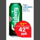 Магазин:Перекрёсток,Скидка:Пиво Carlsberg