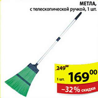 Акция - МЕТЛА