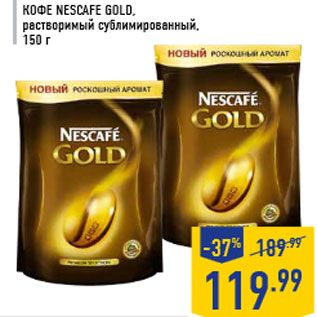 Акция - Кофе NESCAFE Gold, растворимый сублимированный, 150 г