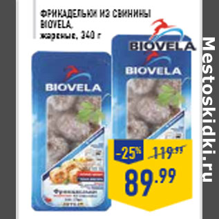 Акция - Фрикадельки из свинины BIOVELA, жареные, 340 г