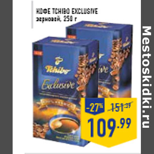 Акция - Кофе TCHIBO Exclusive зерновой, 250 г