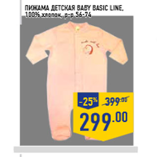 Акция - Пижама детская BABY BASIC LINE,100% хлопок, р-р 56-74