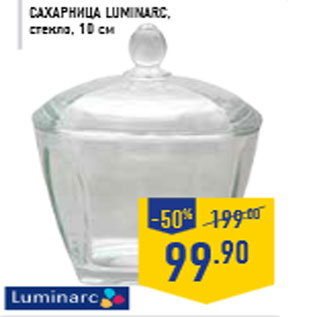 Акция - Сахарница LUMINARC, стекло, 10 см