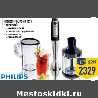 Акция - Блендер PHILIPS HR 1371