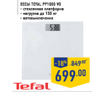 Акция - Весы TEFAL PP1000 VO