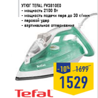 Акция - Утюг TEFAL FV3810E0