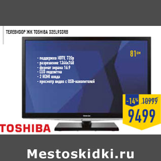 Акция - Телевизор ЖК TOSHIBA 32EL933RB