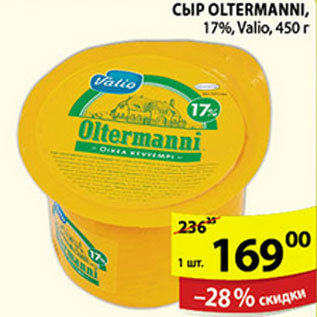 Акция - СЫР OLTERMANNI VALIO