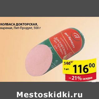 Акция - КОЛБАСА ДОКТОРСКАЯ ПИТ-ПРОДУКТ