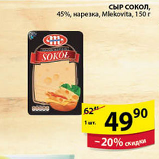 Акция - СЫР СОКОЛ MLEKOVITA