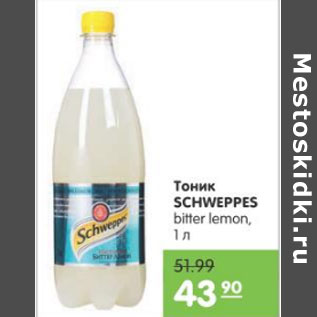 Акция - ТОНИК SCHWEPPES