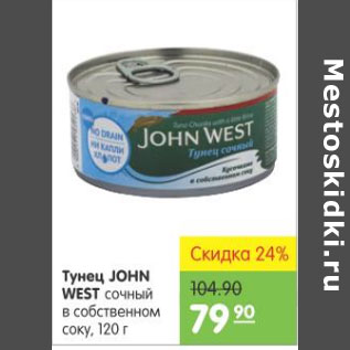 Акция - ТУНЕЦ JOHN WEST